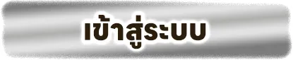 pgslot แตกง่าย ทางเข้า
