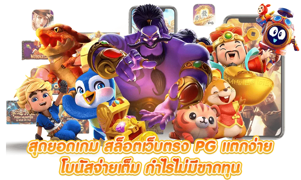 สล็อตpg แตกง่ายล่าสุด